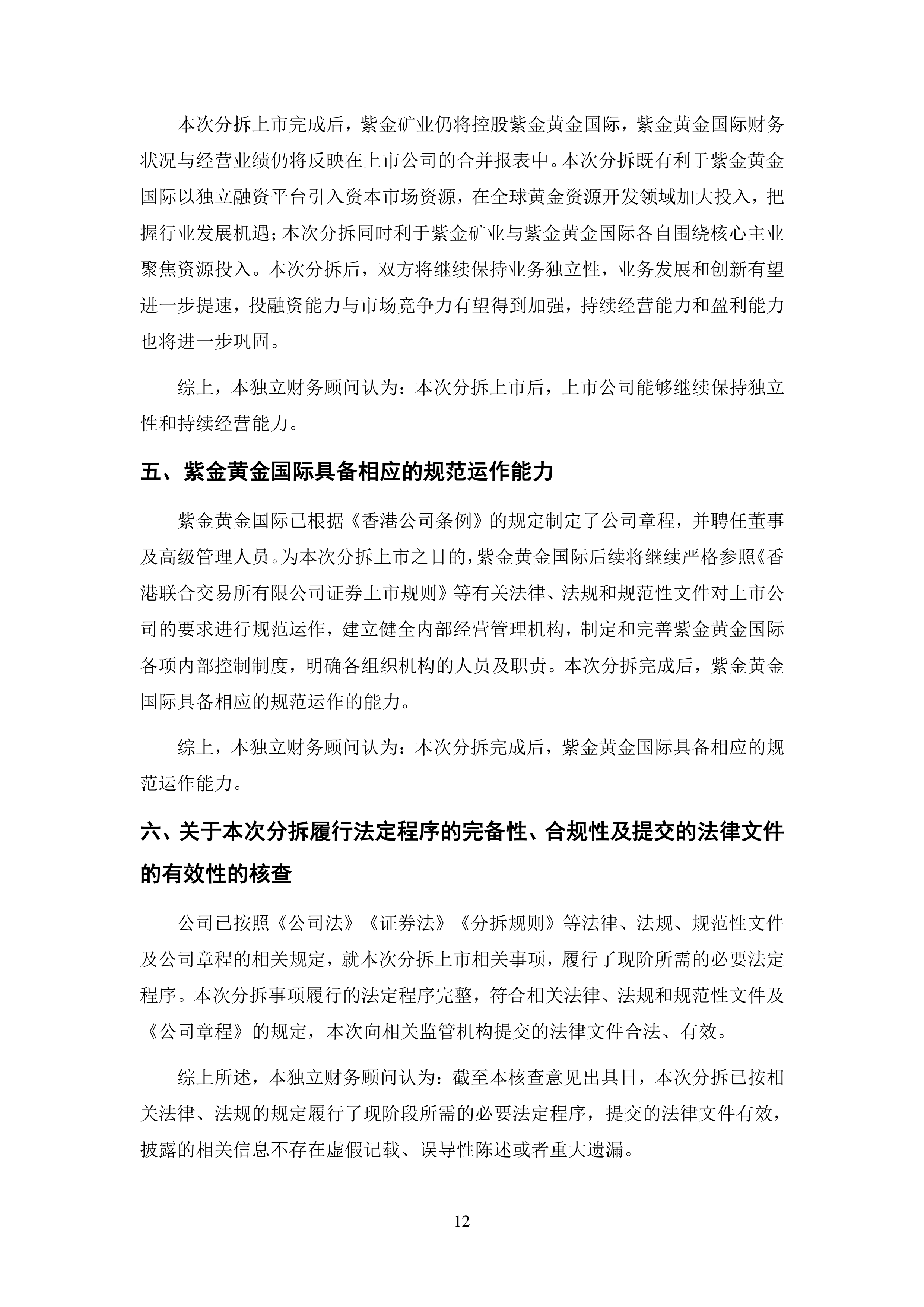 紫金矿业大宗交易成交390.00万股 成交额8057.40万元