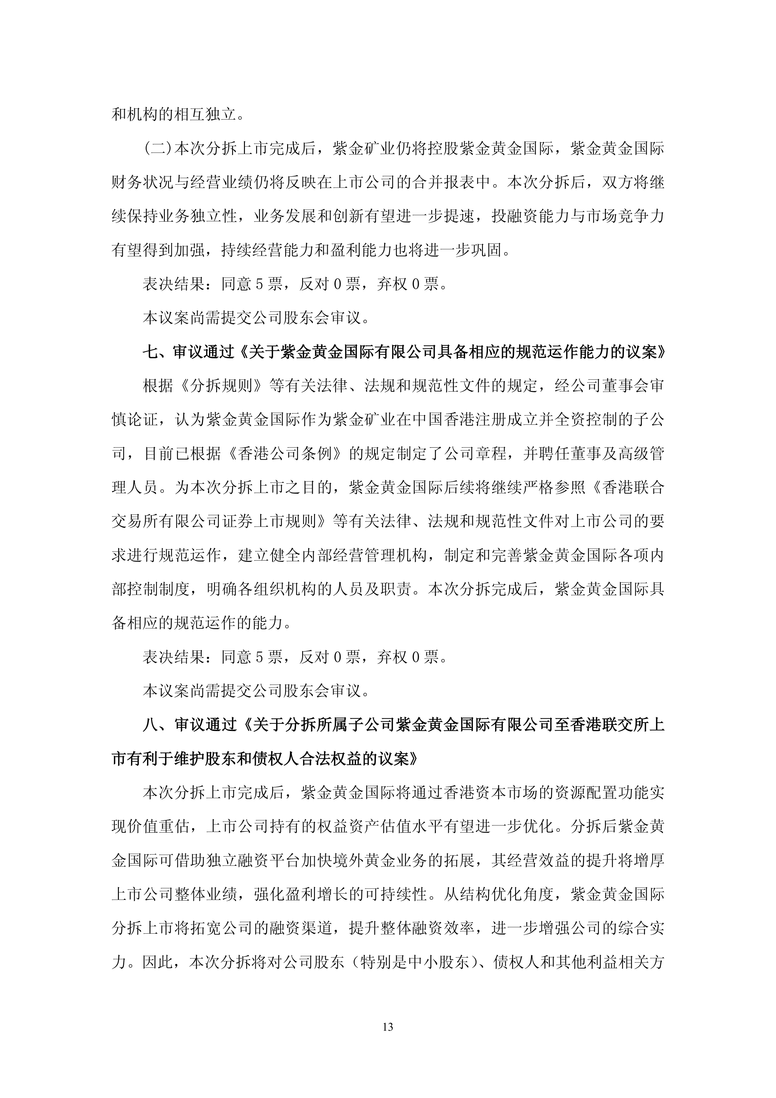 紫金矿业成立稀贵金属公司 注册资本50亿元