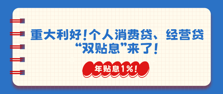 消费贷“国补”开闸倒计时 机构借势拓增量