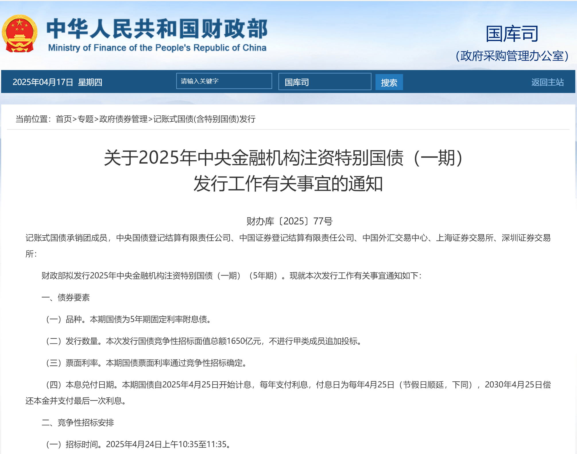 8月25日全国共发行17只地方政府债,共计516.2695亿元