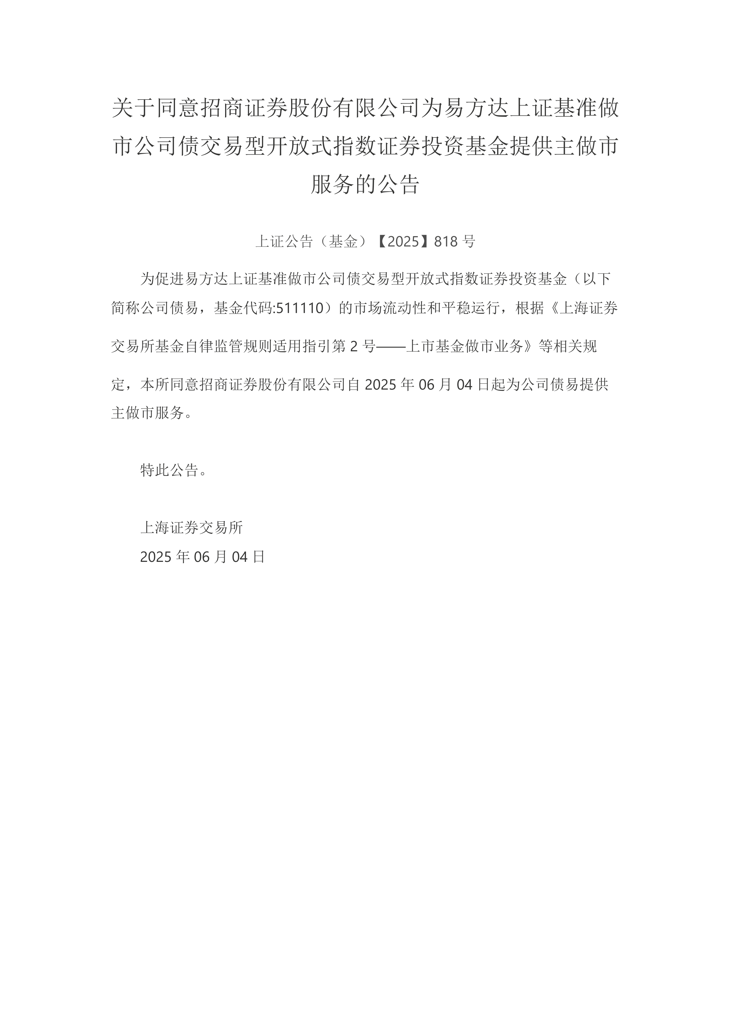 中证指数修订上证基准做市公司债指数