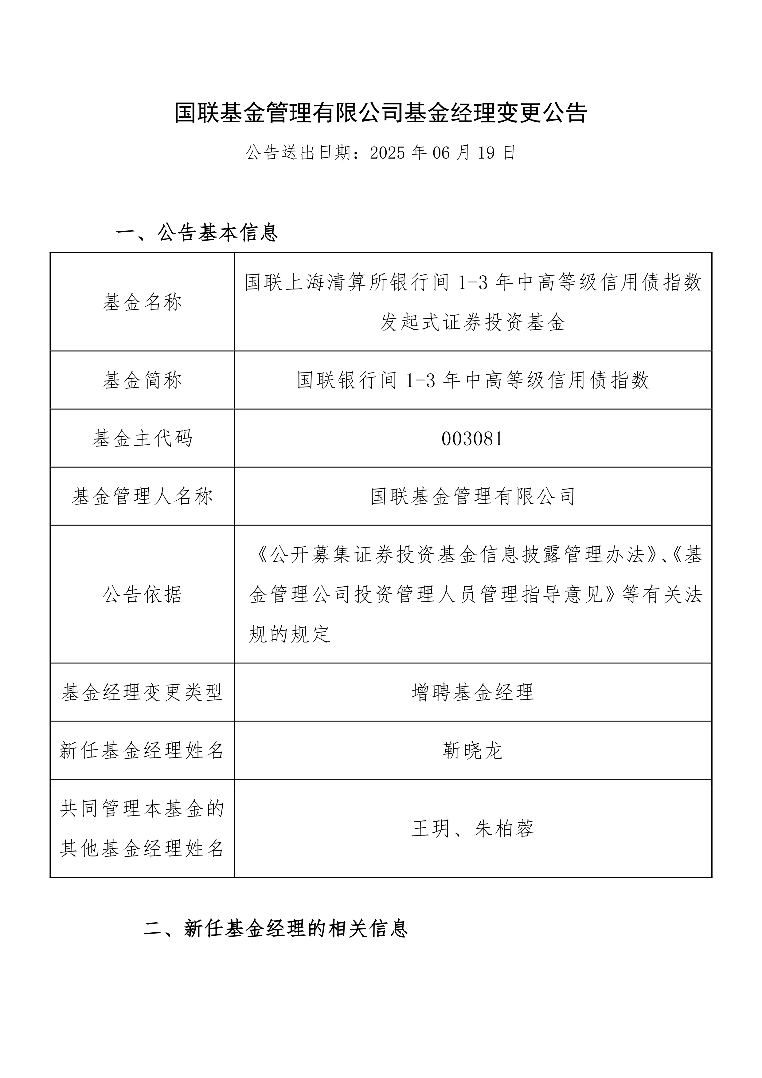 中证指数修订上证基准做市公司债指数