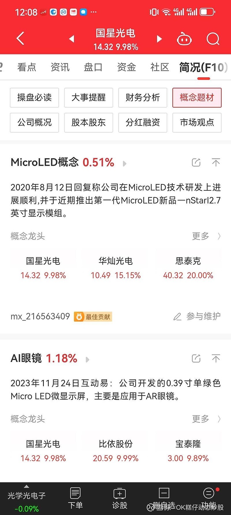 国星光电（002449）2025年中报简析：净利润同比下降56.31%，公司应收账款体量较大