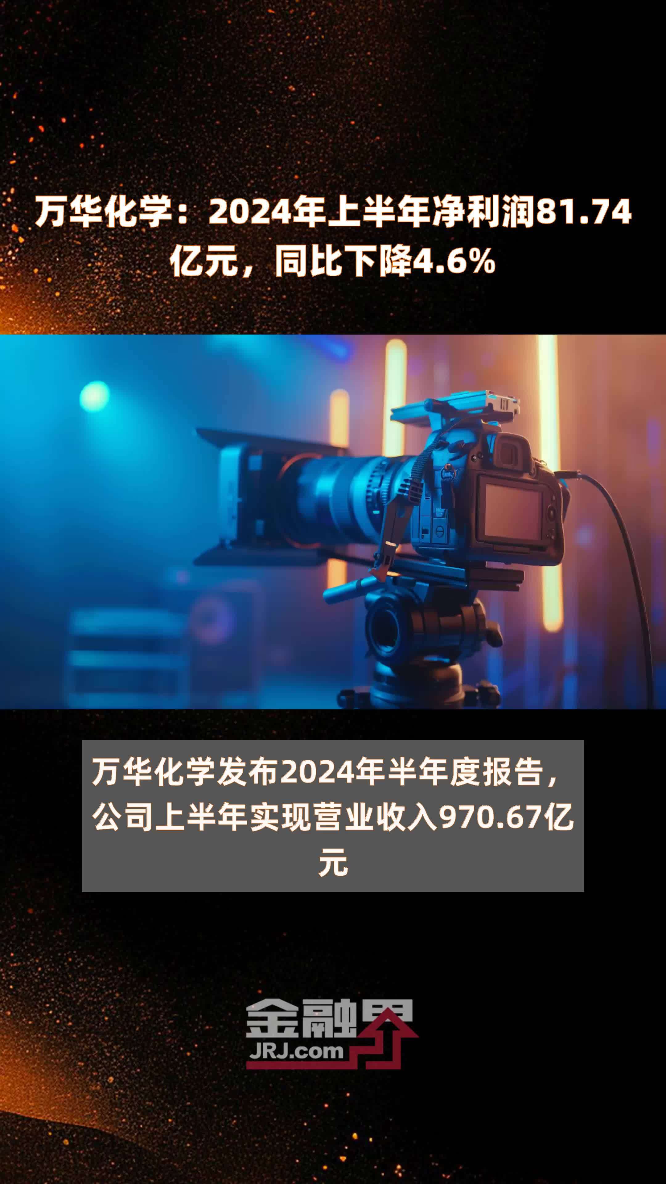 复旦微电：上半年净利润1.94亿元，同比下降44.38%