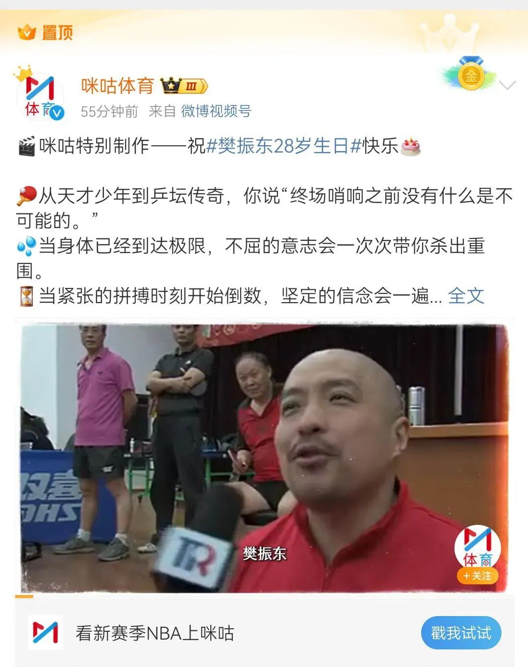 樊振东回应“霉霉”订婚