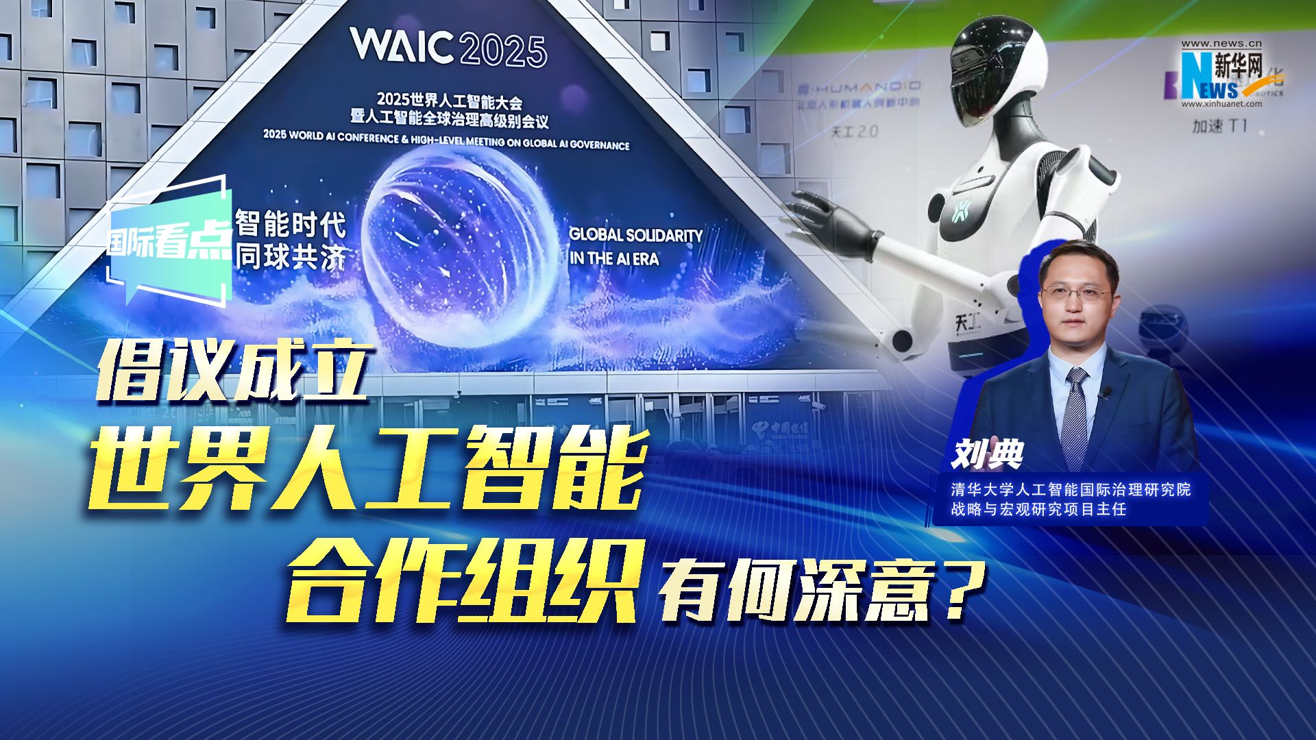 记者手记:读懂“人工智能+”背后的产业深意