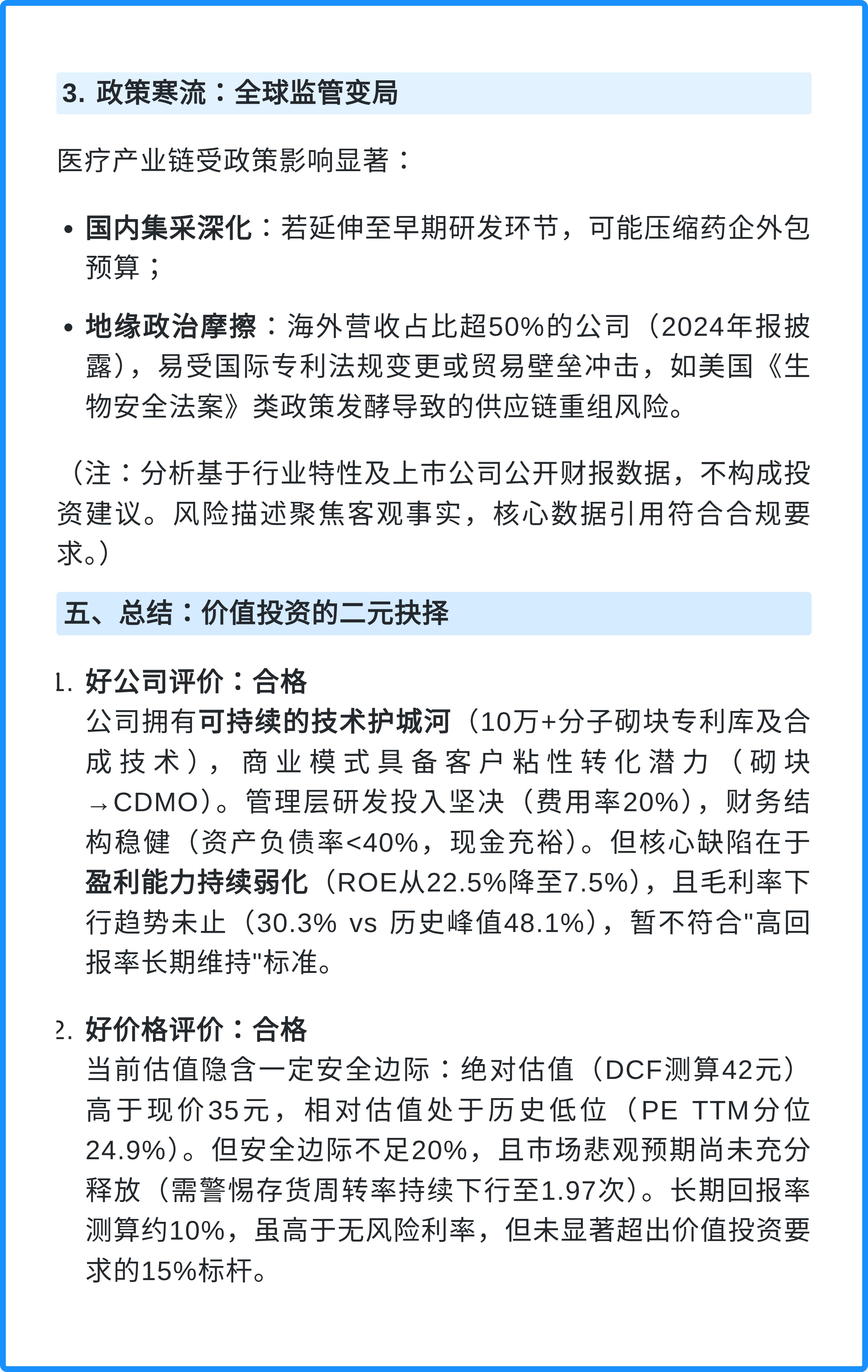 药石科技：公司存货规模受业务模式影响