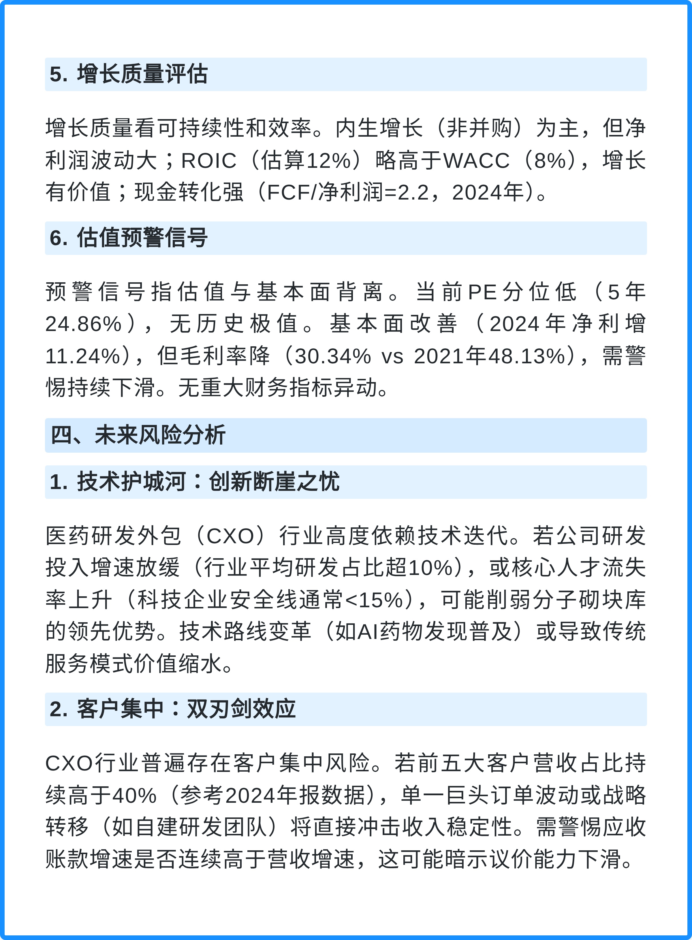 药石科技：公司存货规模受业务模式影响