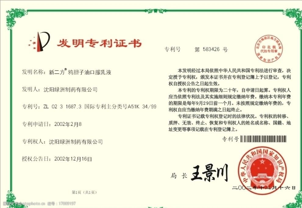 道通科技获得外观设计专利授权：“数字显示屏”