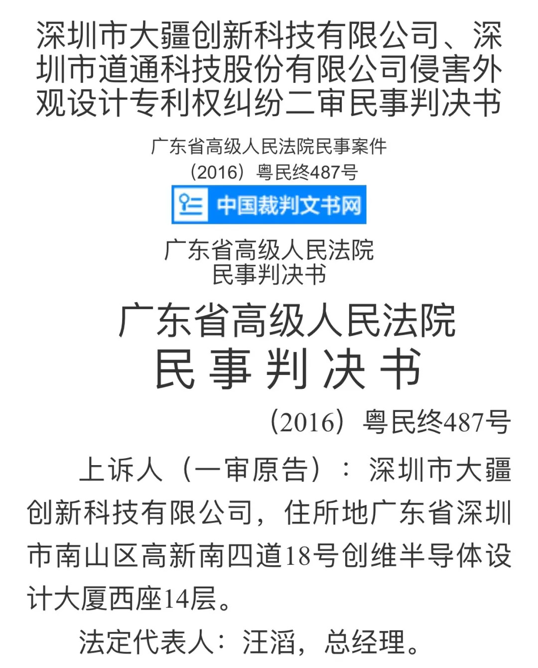 道通科技获得外观设计专利授权：“数字显示屏”