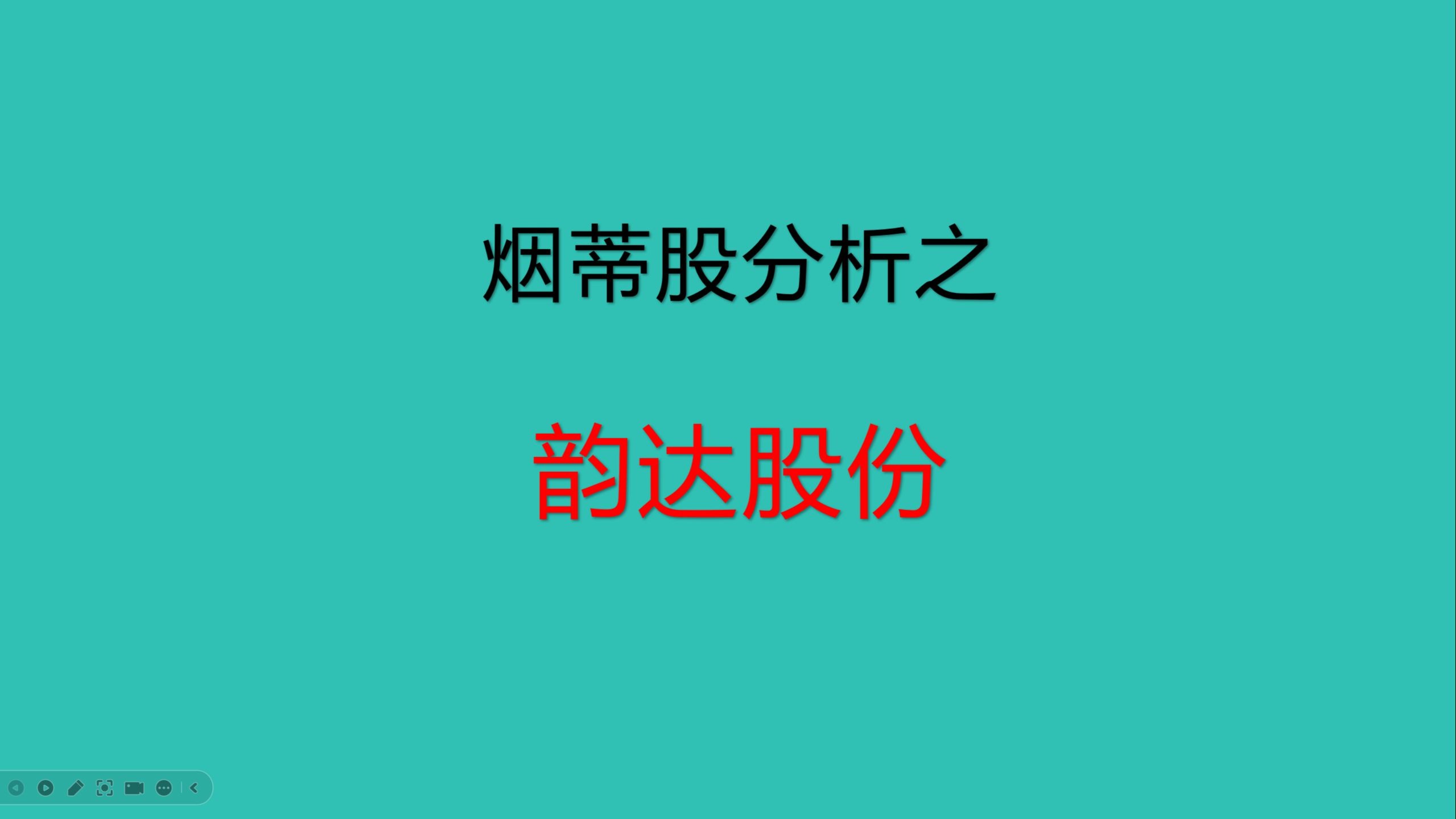 韵达股份:接受中信证券等投资者调研
