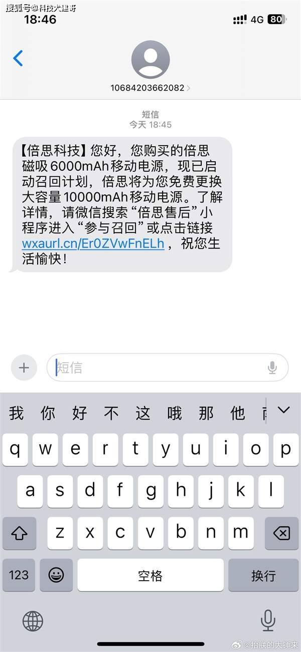 小米召回超14万台充电宝!