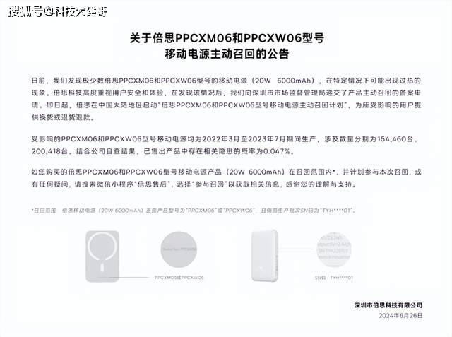 小米召回超14万台充电宝!
