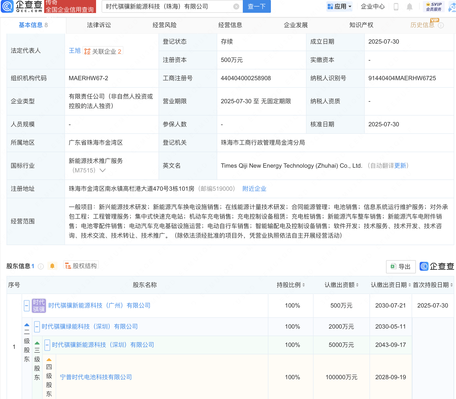 宁德时代投资成立新公司，含充电桩业务