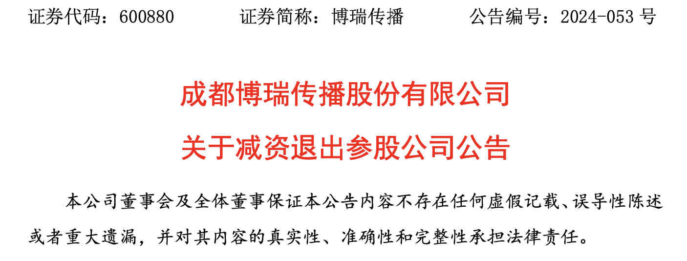 博瑞传播(600880)2025年中报简析:营收净利润同比双双增长,公司应收账款体量较大