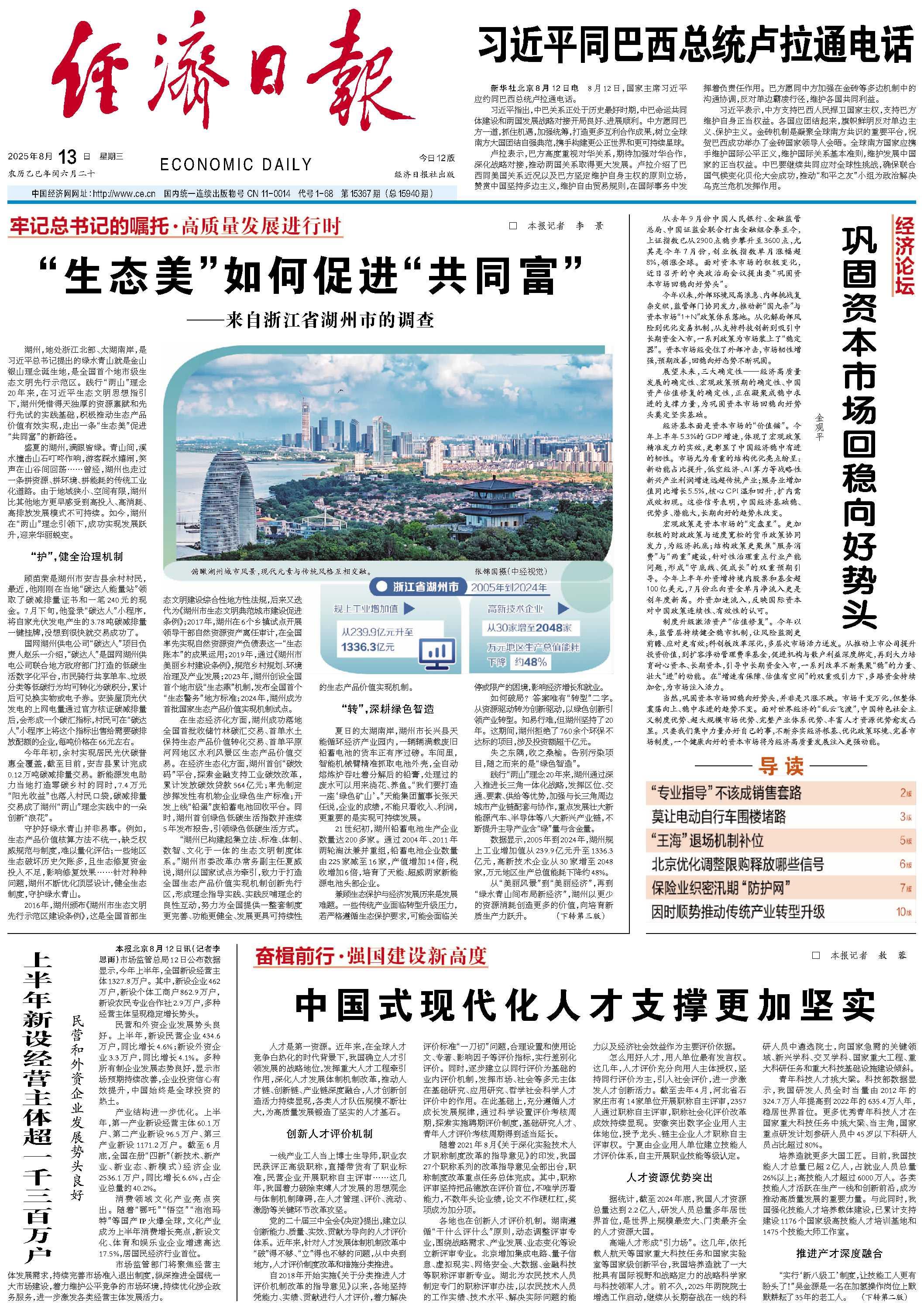 吴清最新发声!持续巩固资本市场回稳向好势头