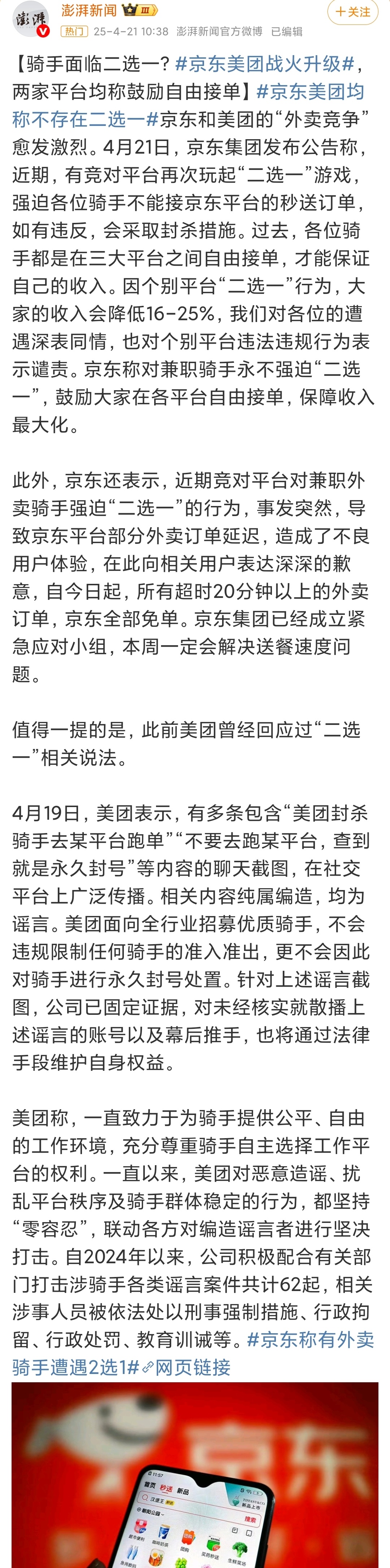 京东、美团竞逐折扣超市 业内称供应链与自有品牌是关键