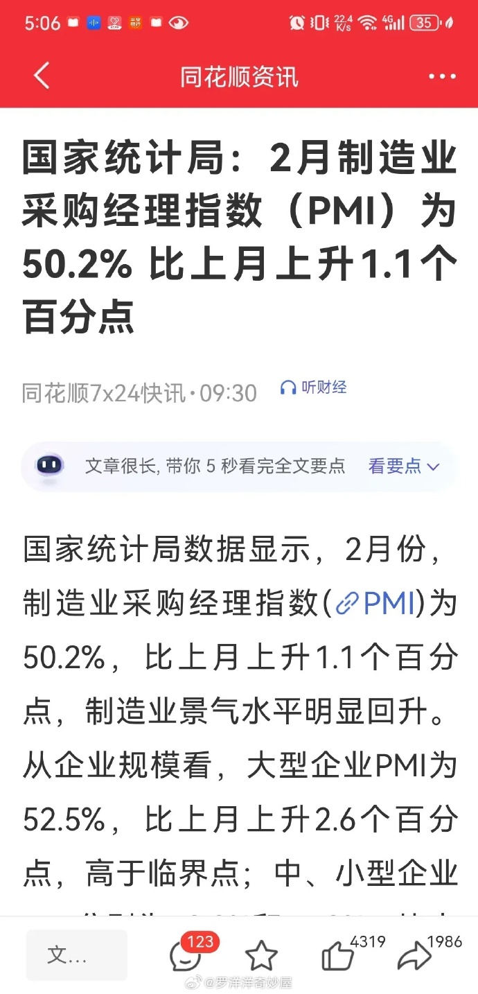 8月三大采购经理指数均回升 经济景气水平总体保持扩张
