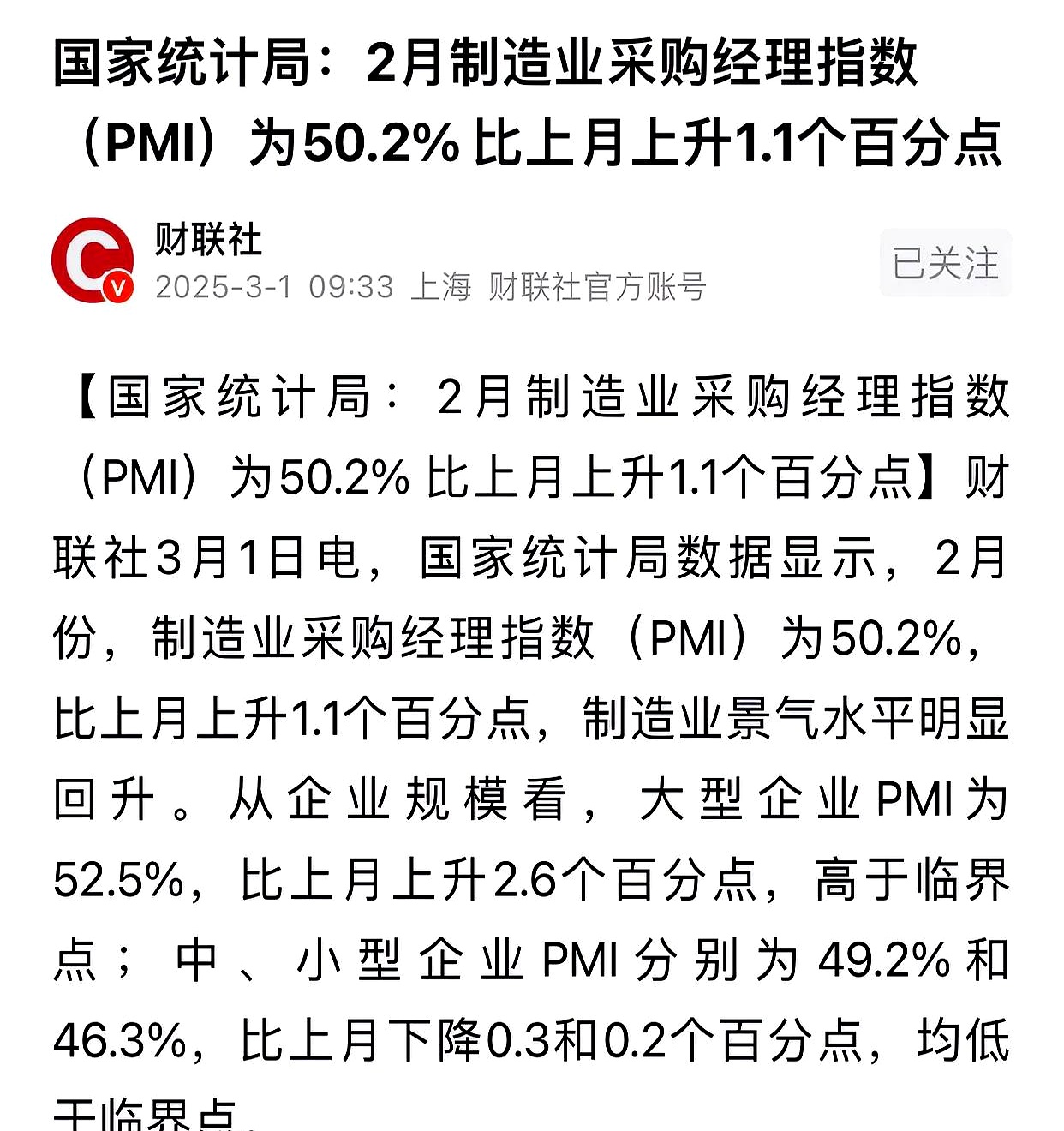 8月三大采购经理指数均回升 经济景气水平总体保持扩张