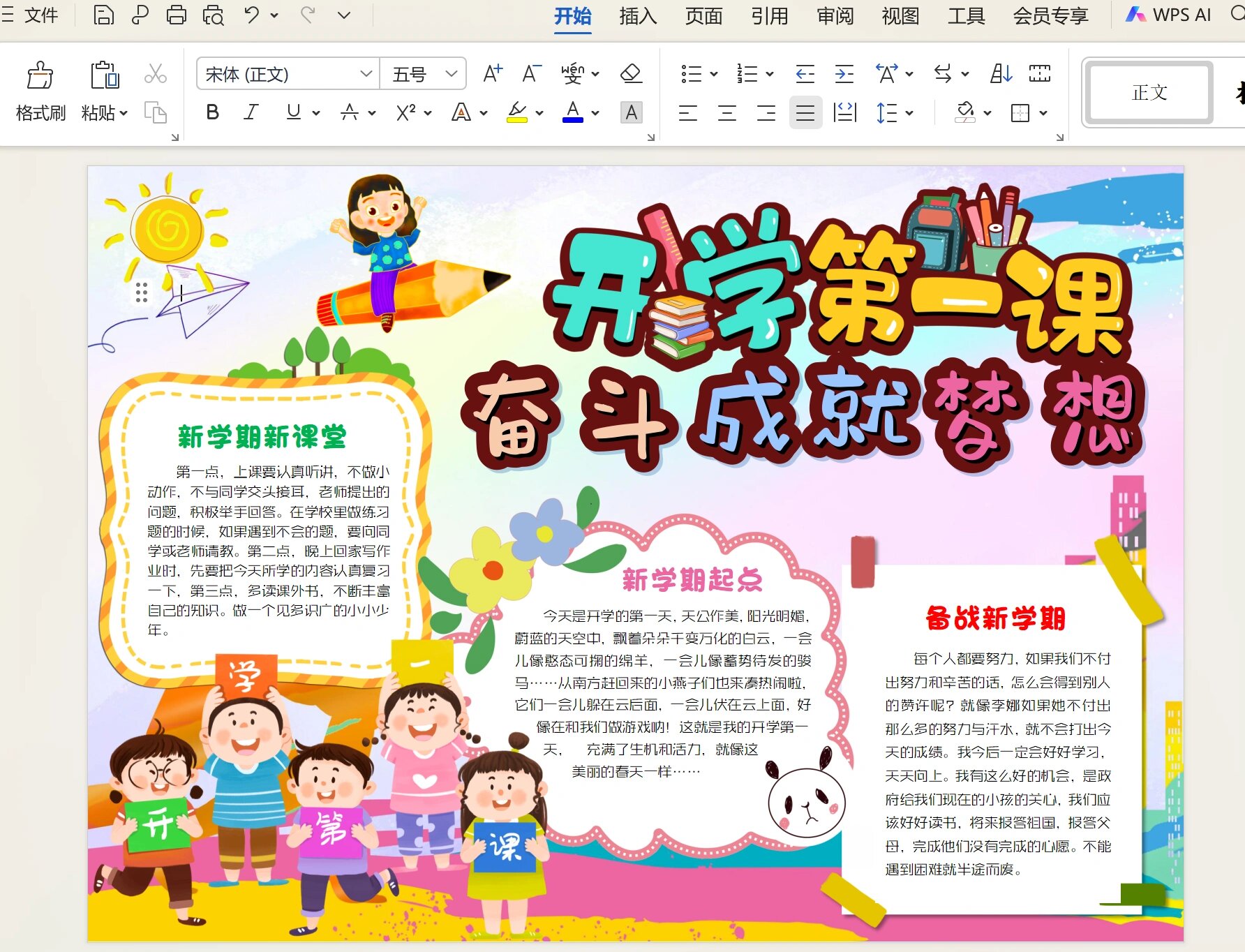 科技感拉满!“开学第一课”上种下新梦想