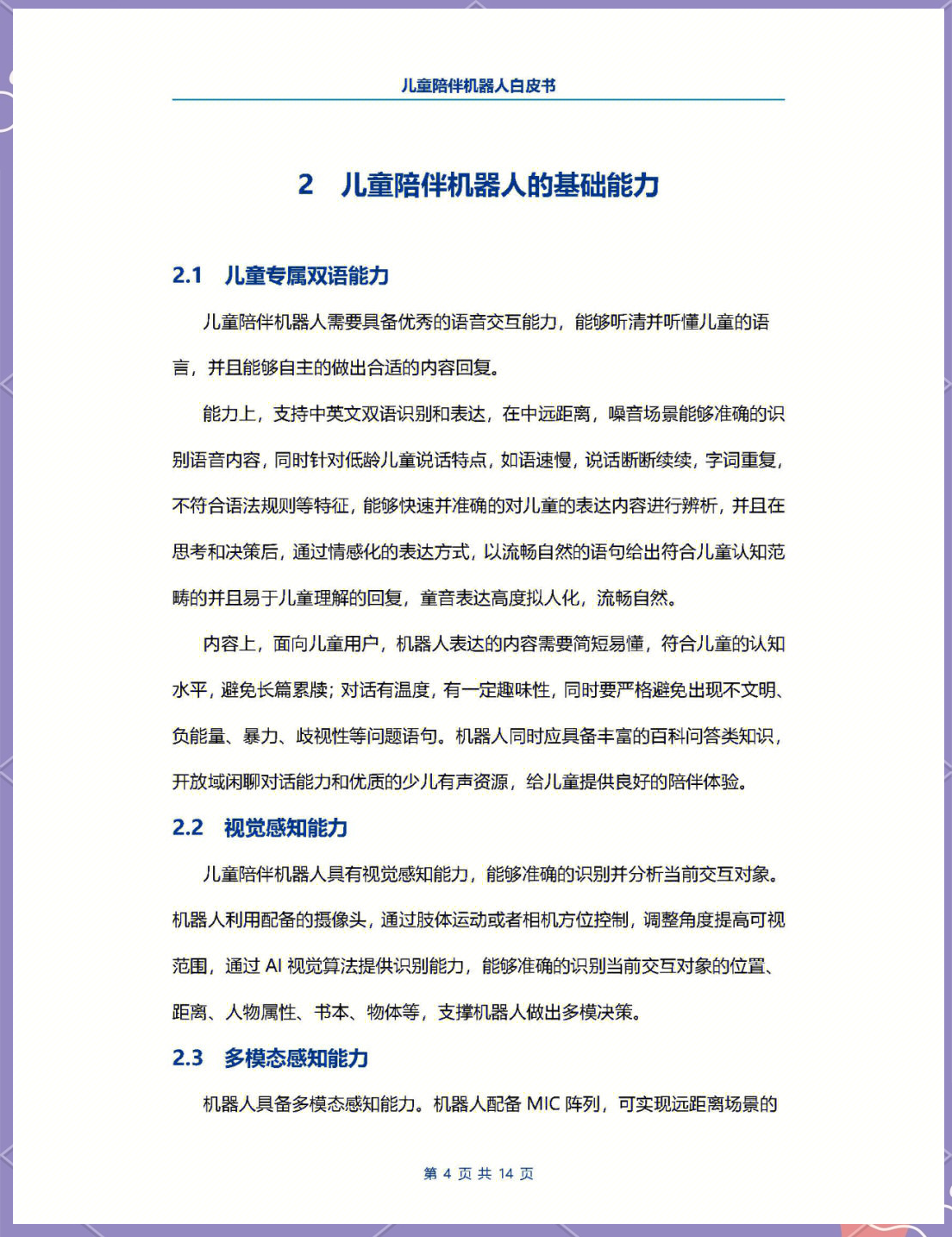 荣信文化:AI陪伴机器人正在开发中