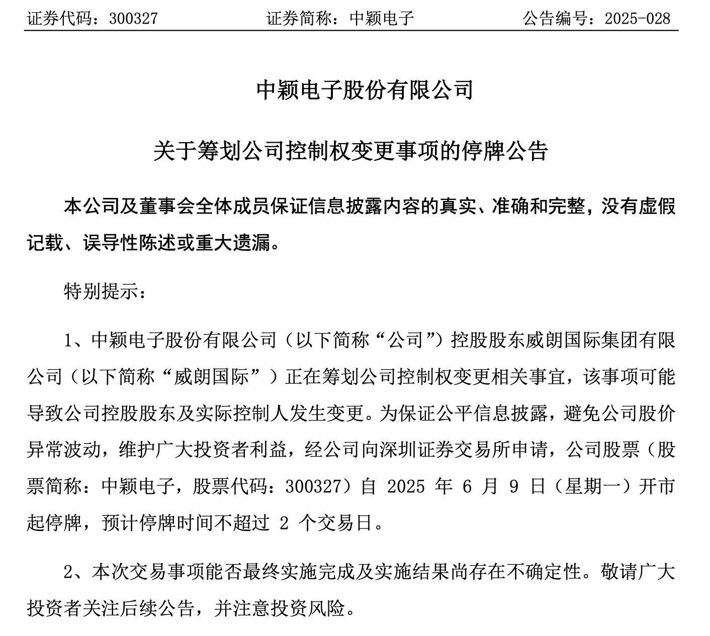 天普股份：如公司股价进一步异常上涨 可能申请停牌核查