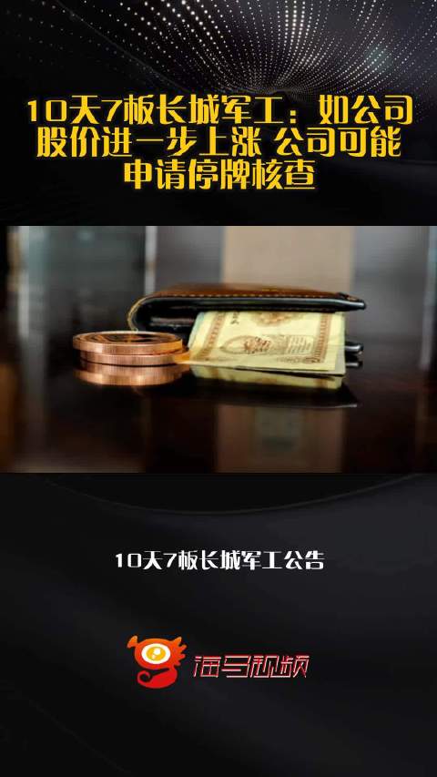 天普股份：如公司股价进一步异常上涨 可能申请停牌核查