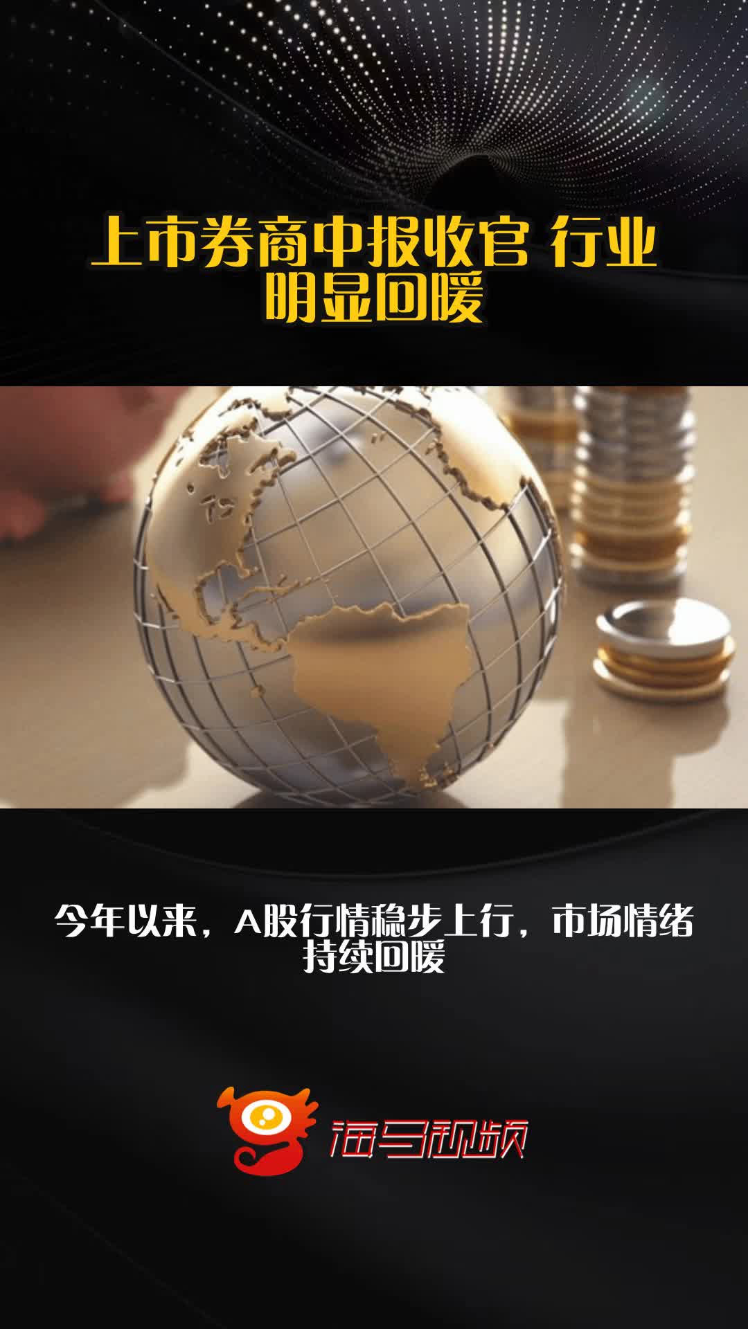 2025年中报透视: 上市券商百亿元营收阵营扩容