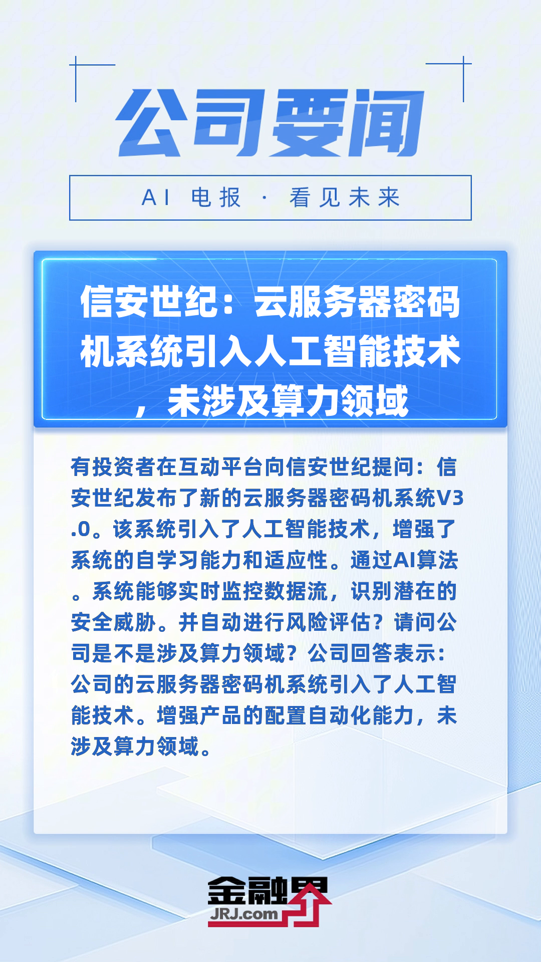 两部门:推进人工智能服务器、高效存储等先进计算系统建设
