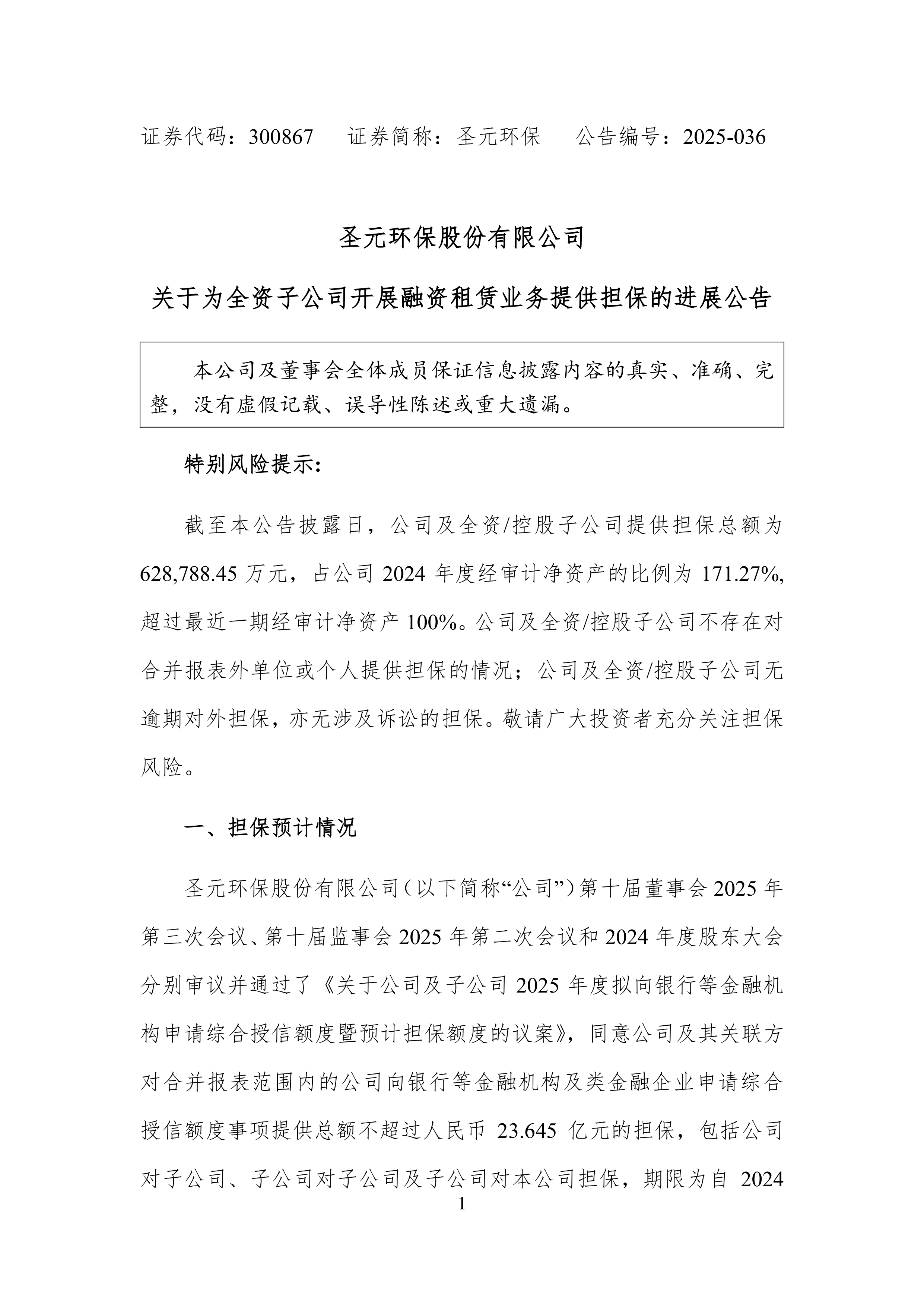 蓝丰生化(002513.SZ):与苏化集团签订《和解及债务豁免协议》