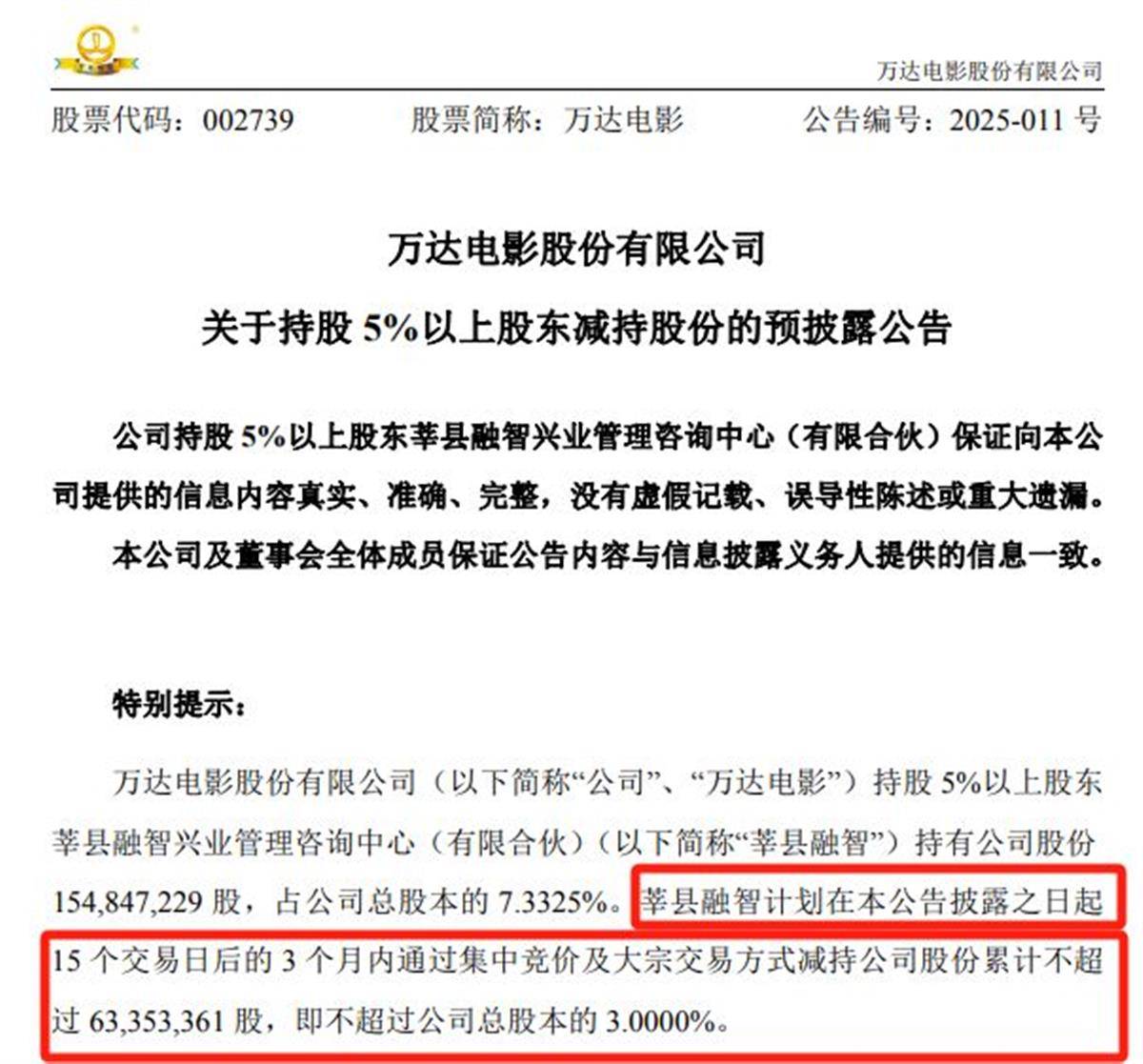 安必平：诸暨高特佳及其一致行动人拟减持公司不超1%股份