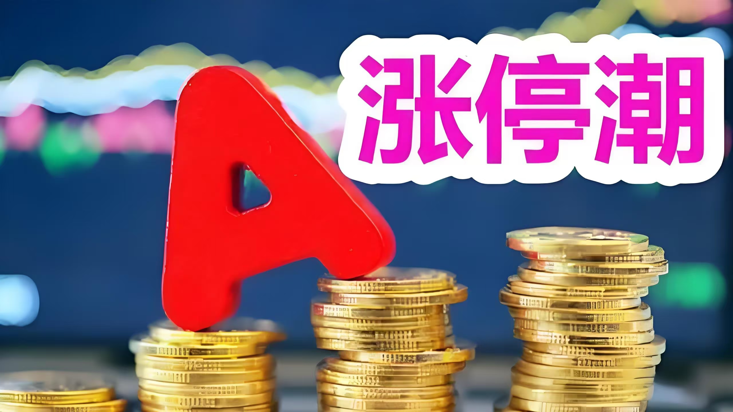 煤炭行业资金流入榜:宝泰隆、永泰能源等净流入资金居前