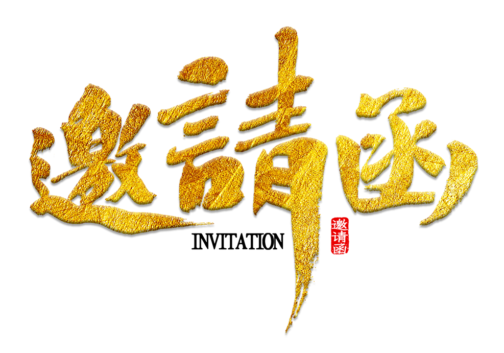 焦点科技举行三十周年客户答谢会 与会嘉宾共话出海新机遇