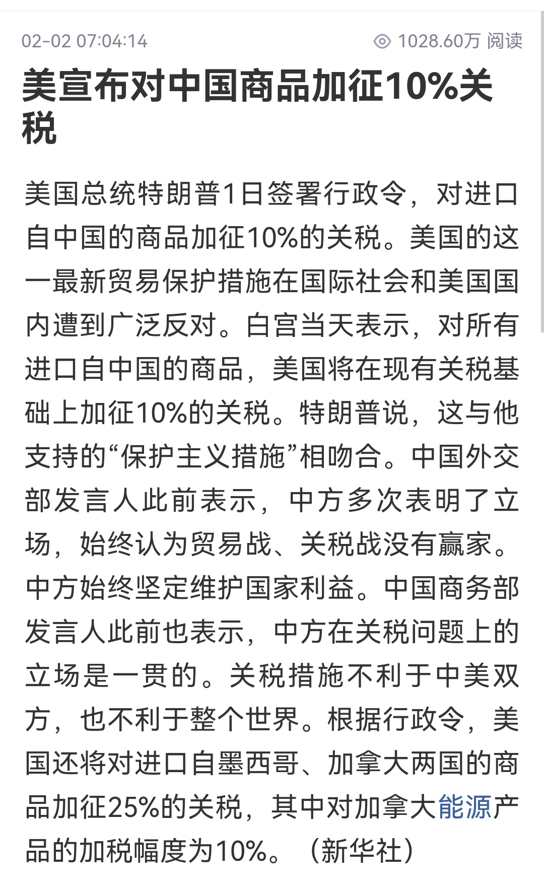 对美关税,最新调整