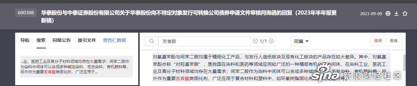 华泰股份(600308.SH):华泰集团已增持1.37%公司股份