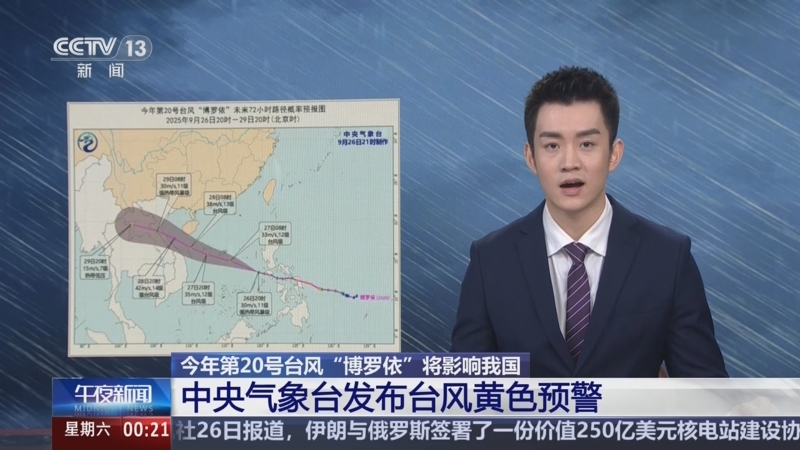 中央气象台11月6日6时继续发布台风黄色预警