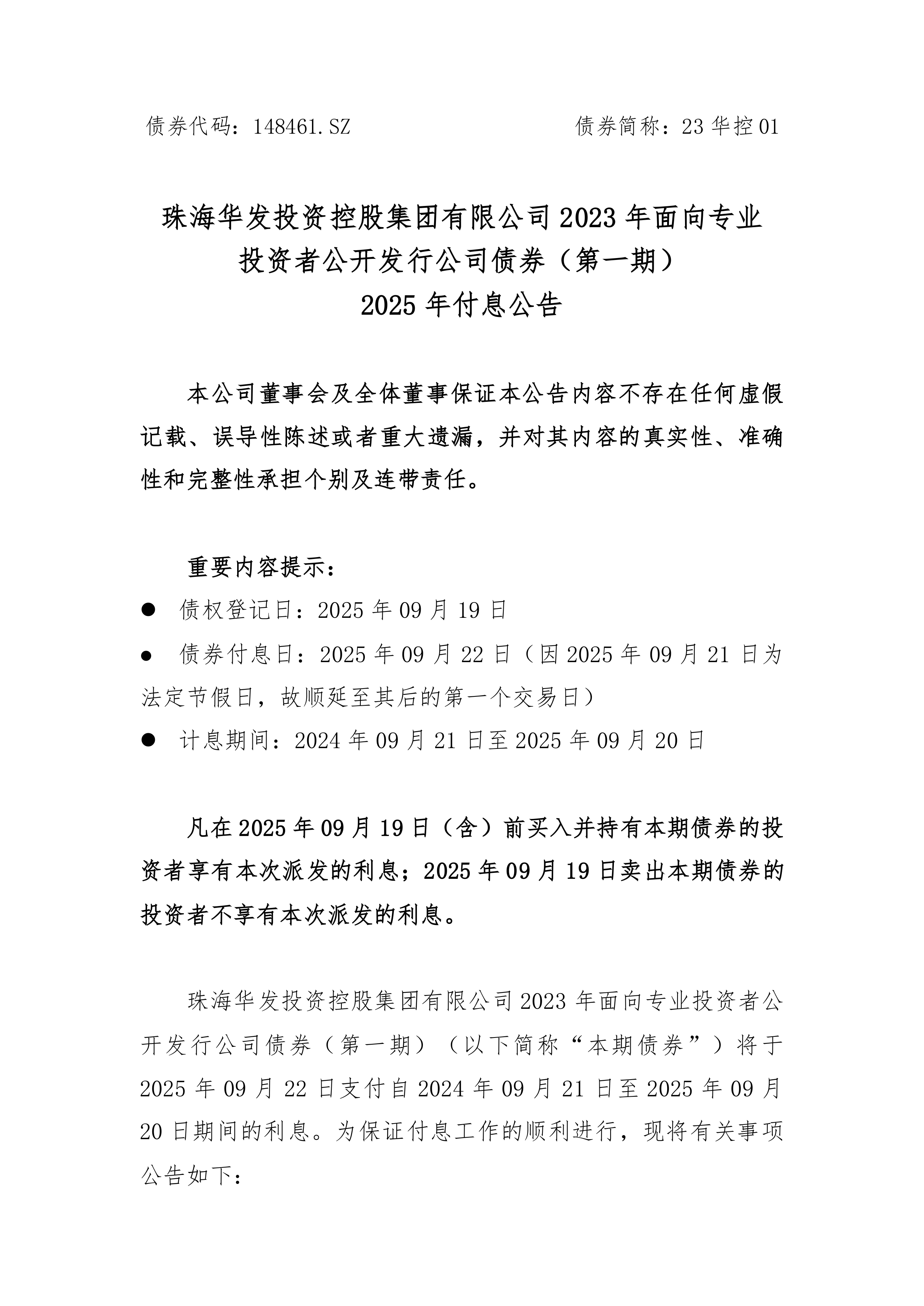 京东方A:2025年面向专业投资者公开发行科技创新公司债券(第二期)发行结果公告