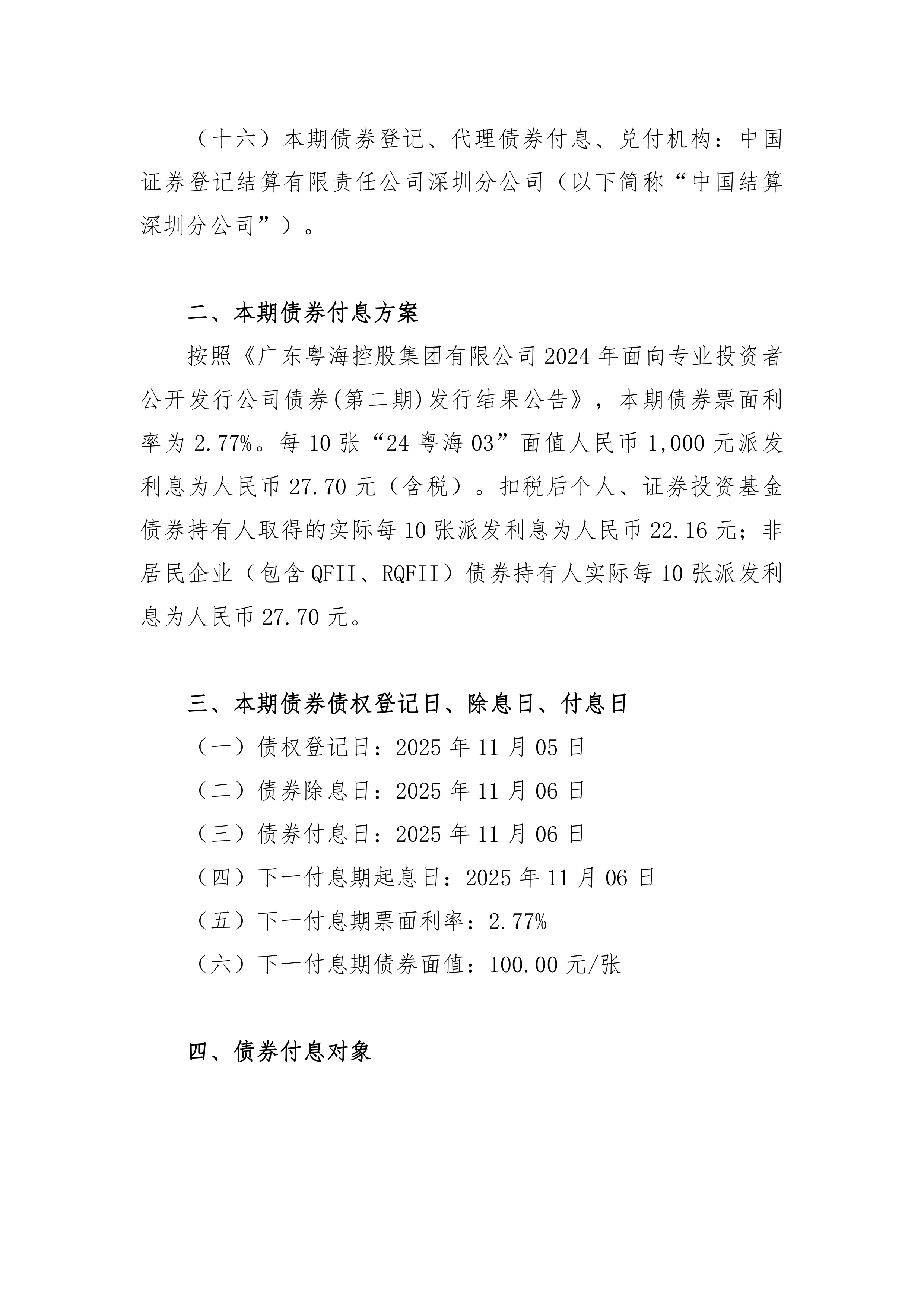 京东方A:2025年面向专业投资者公开发行科技创新公司债券(第二期)发行结果公告