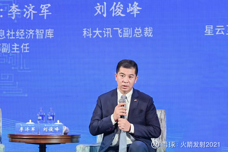 科大讯飞董事长刘庆峰:攻克四大核心难题是关键路径,共建繁荣AI新生态