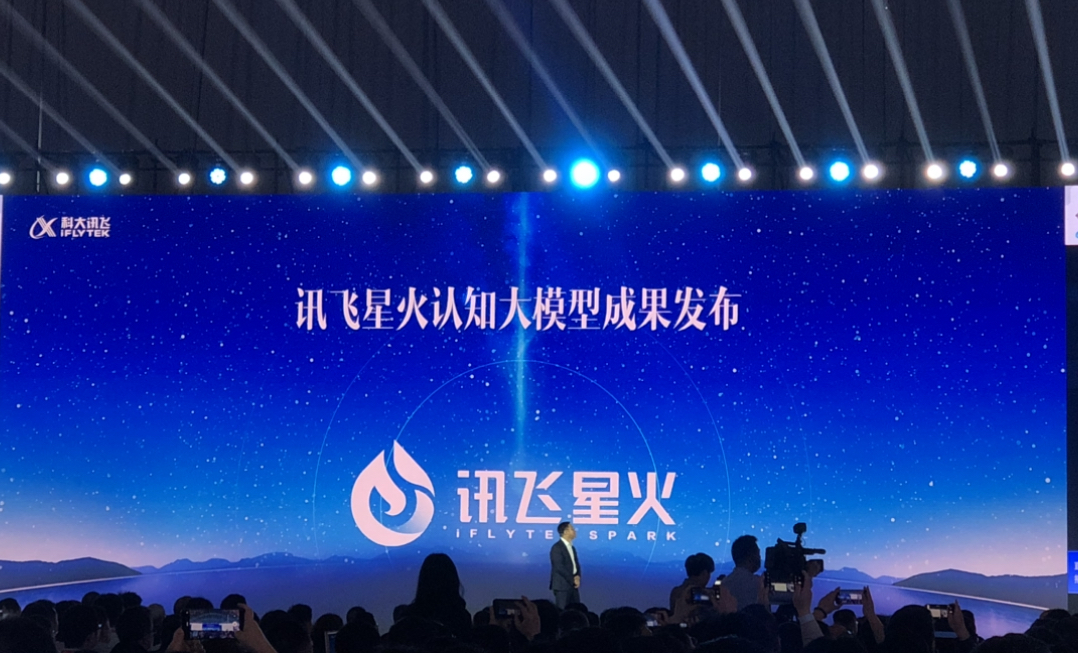 科大讯飞董事长刘庆峰:攻克四大核心难题是关键路径,共建繁荣AI新生态