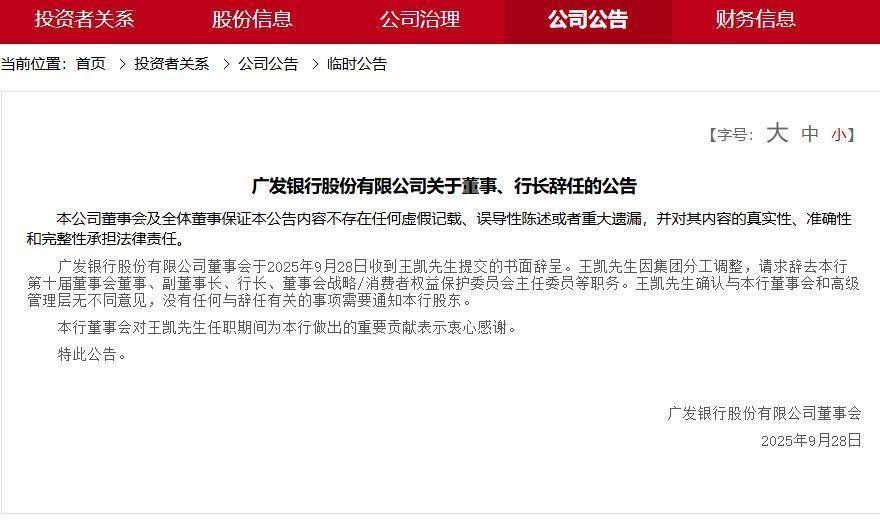 海富通基金十年三现“老鼠仓”,“风控专家”掌舵下合规难题待解