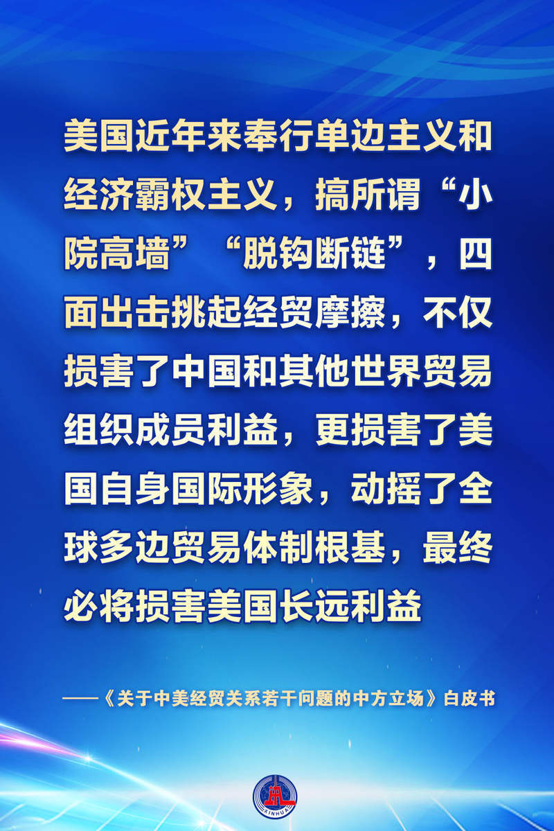 商务部新闻发言人就中美经贸磋商有关问题答记者问