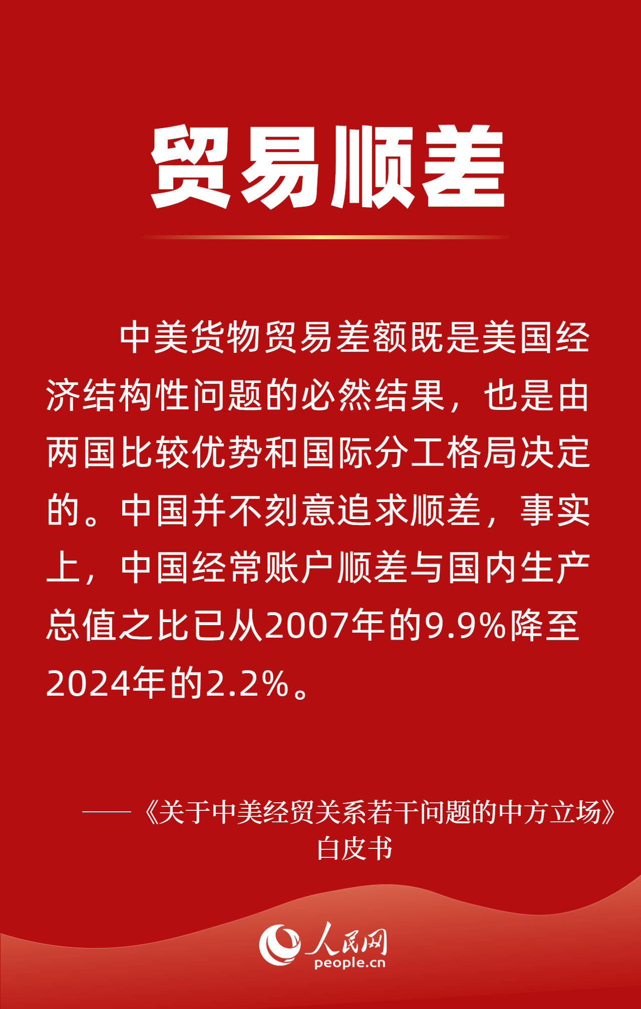 商务部新闻发言人就中美经贸磋商有关问题答记者问