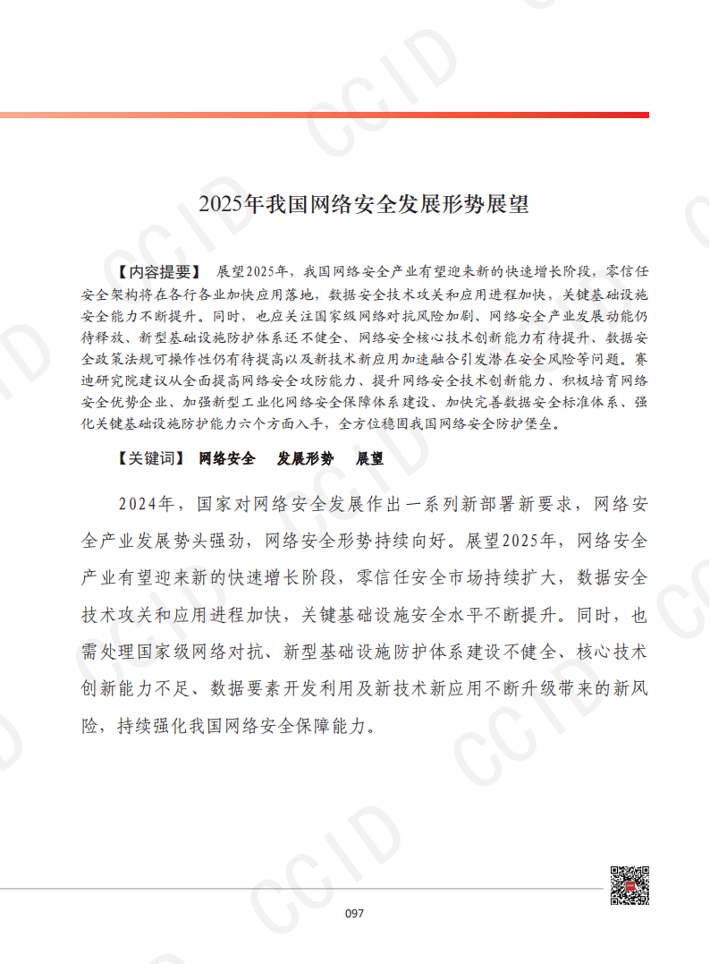 中国互联网络信息中心发布《从互联网大数据看中小企业发展（2025）》