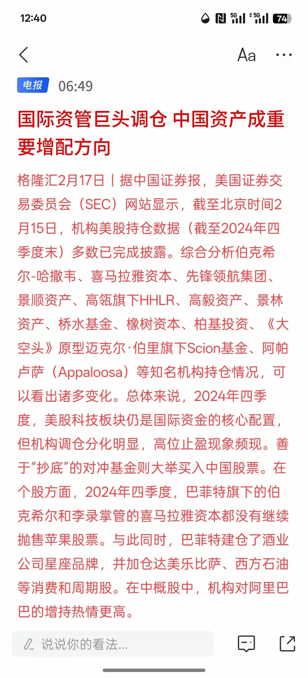 华为等资本巨头齐聚,多位金融大咖发声,共议地方产业可持续发展