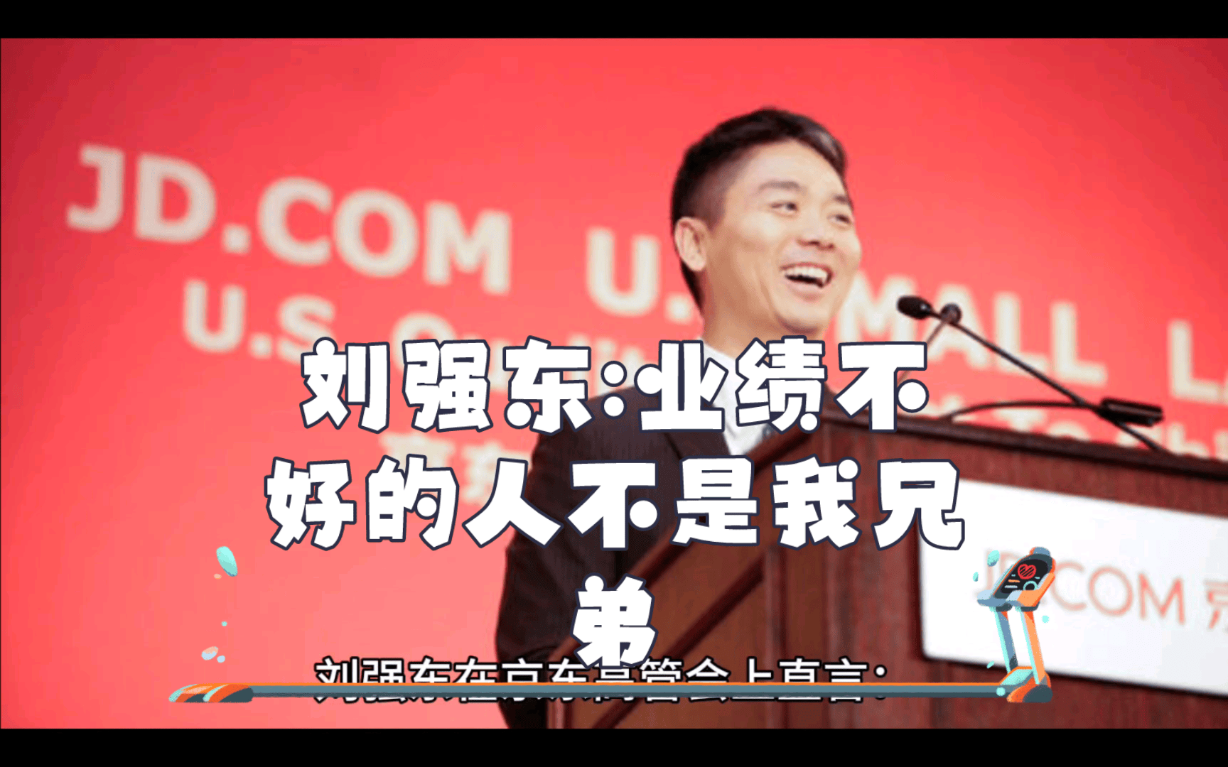 刘强东:未来员工可能每周只需工作一天甚至一小时