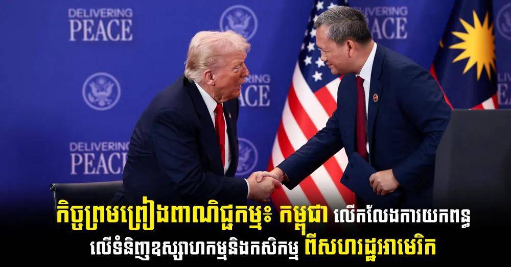 泰国与美国就贸易问题达成框架协议