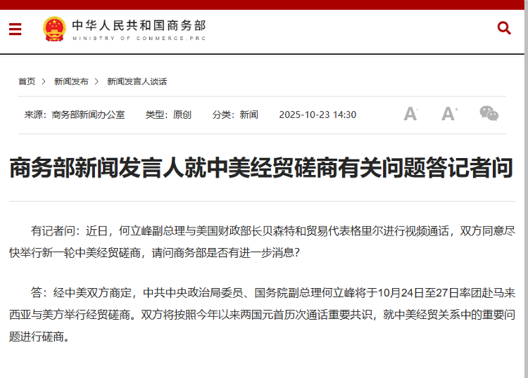 商务部新闻发言人就安世半导体问题答记者问