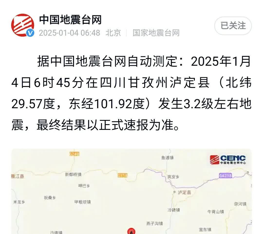 四川宜宾市珙县发生3.4级地震