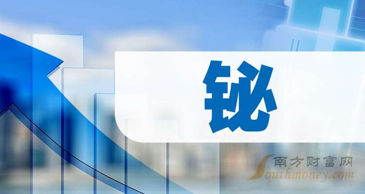 恒邦股份：公司2025年上半年锌、锑、铋、硒等金属营业收入4.47亿元，毛利率为47.82%